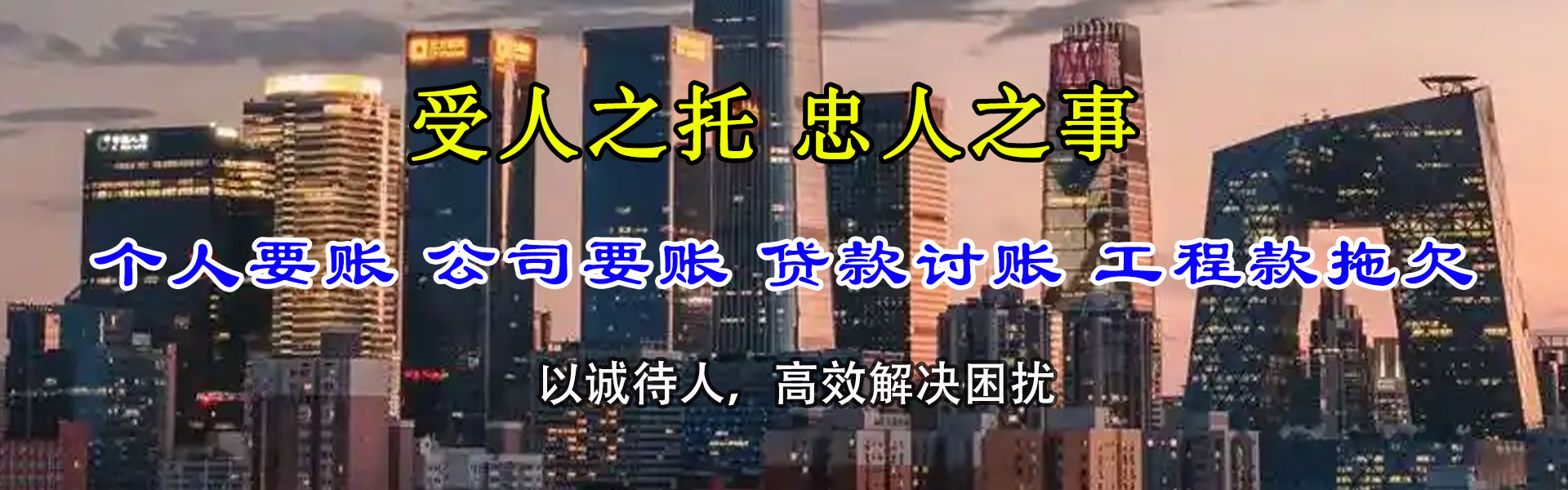 二七追账公司